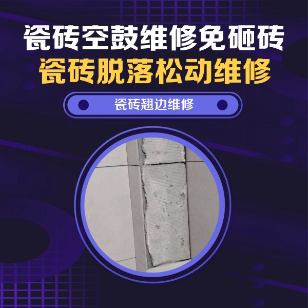 青云谱瓷砖空鼓维修公司分享主卧的瓷砖空鼓维修方法