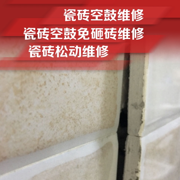 青云谱瓷砖空鼓维修公司分享瓷砖胶薄贴法的具体操作步骤