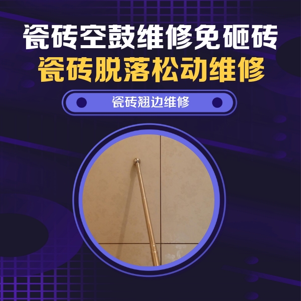 青云谱瓷砖空鼓维修公司分享瓷砖胶的施工厚度对瓷砖空鼓有哪些影响