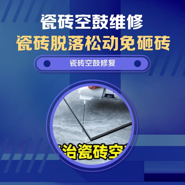 青云谱瓷砖空鼓维修公司分享卫生间瓷砖翘边维修的方法